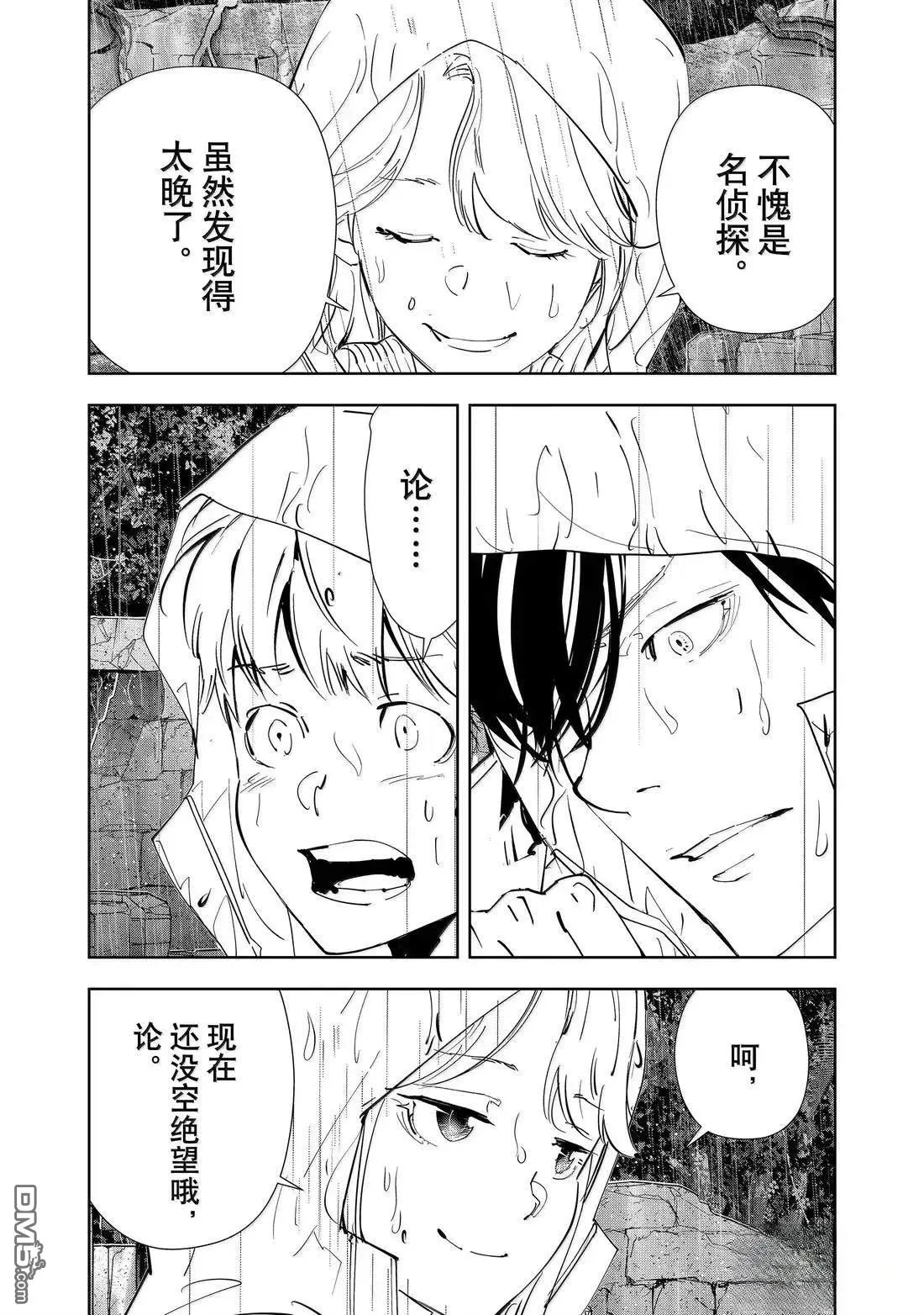 第166话 第5页