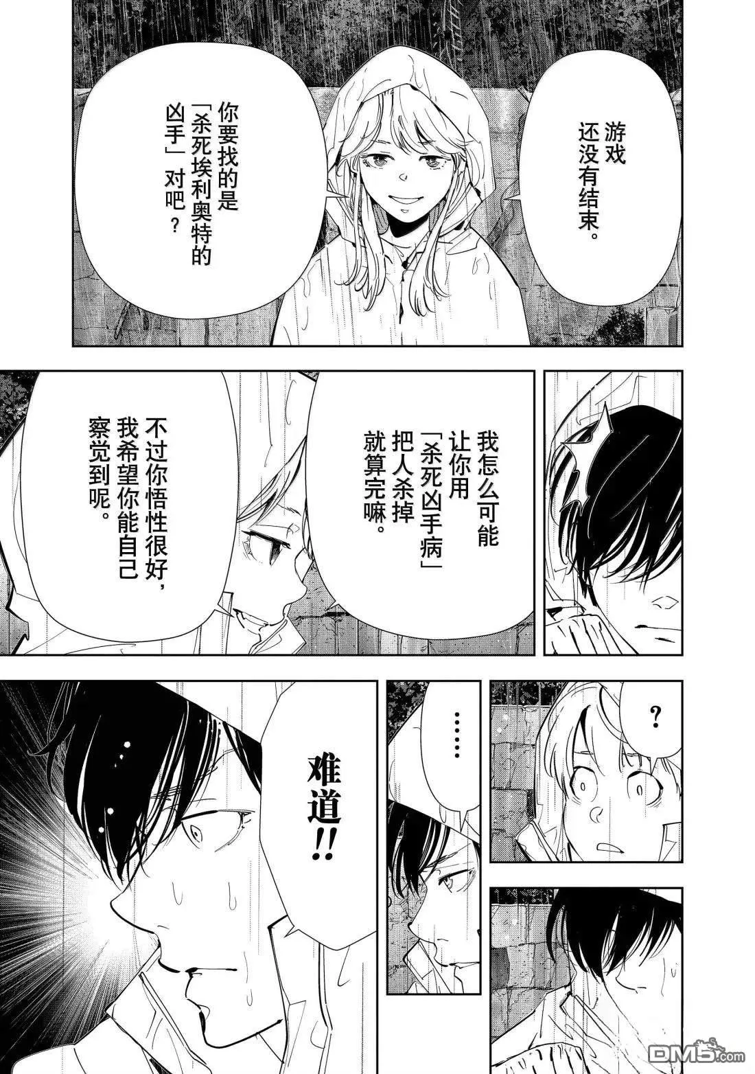 第166话 第6页