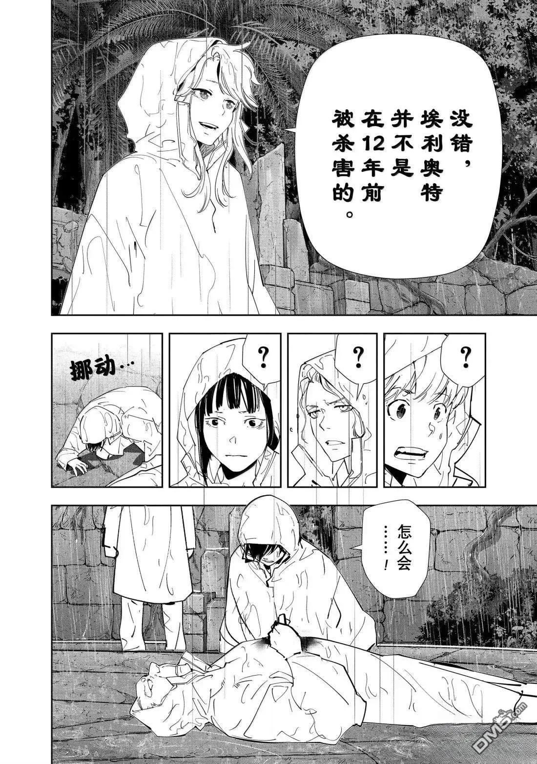 第166话 第7页