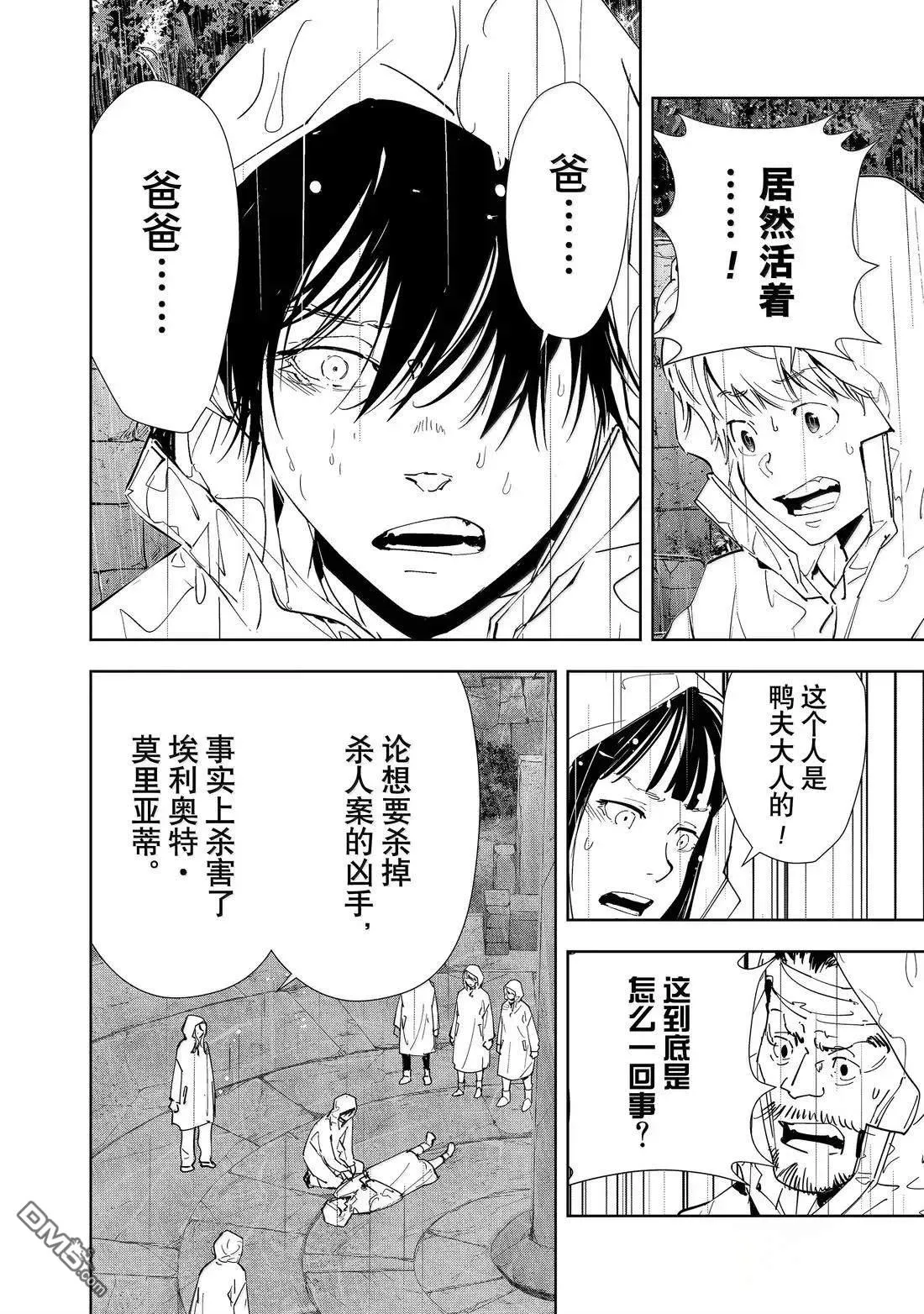 第166话 第11页