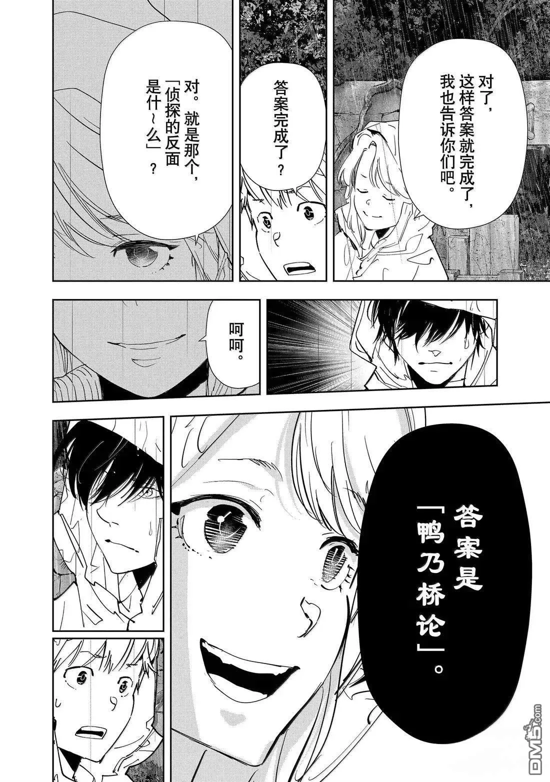 第166话 第19页