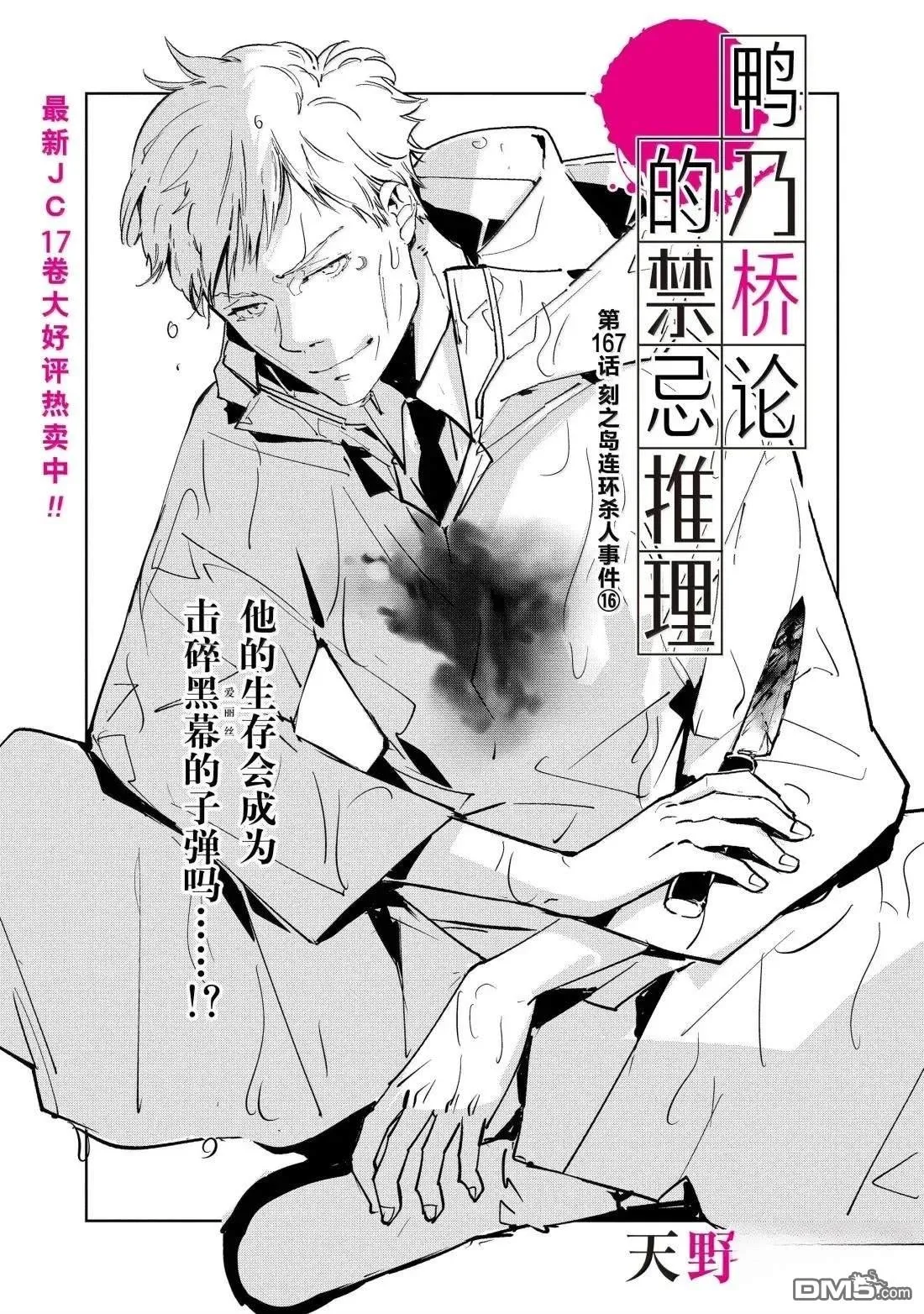 第167话 第1页