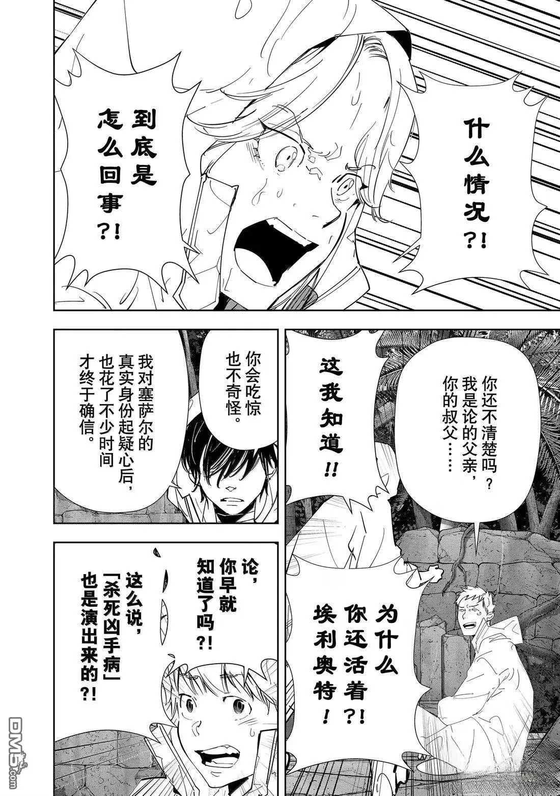 第167话 第4页