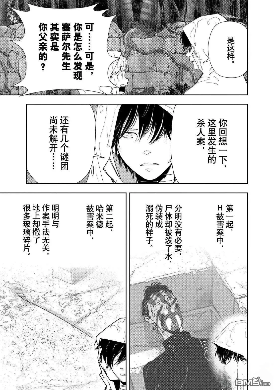 第167话 第5页