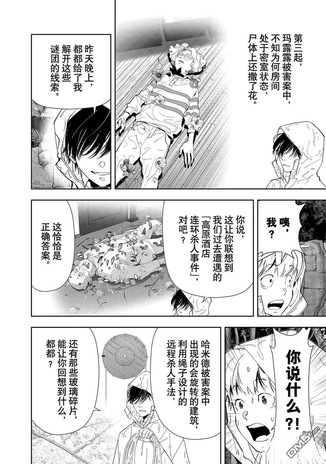 第167话 第6页