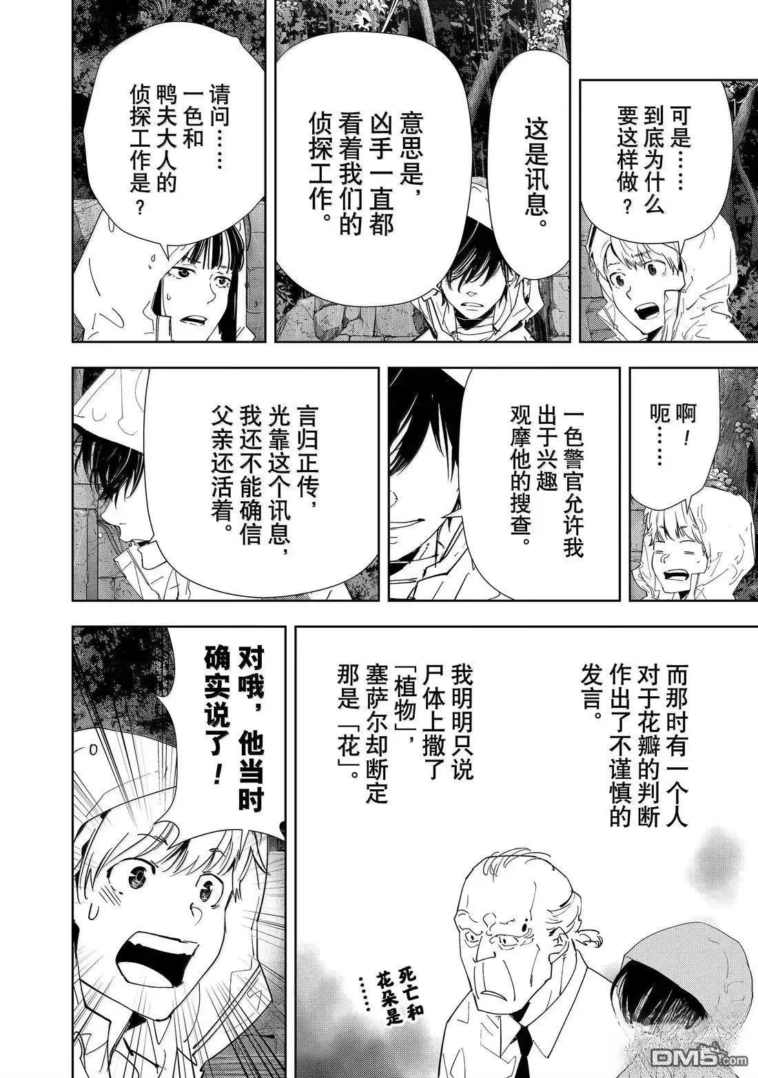 第167话 第10页