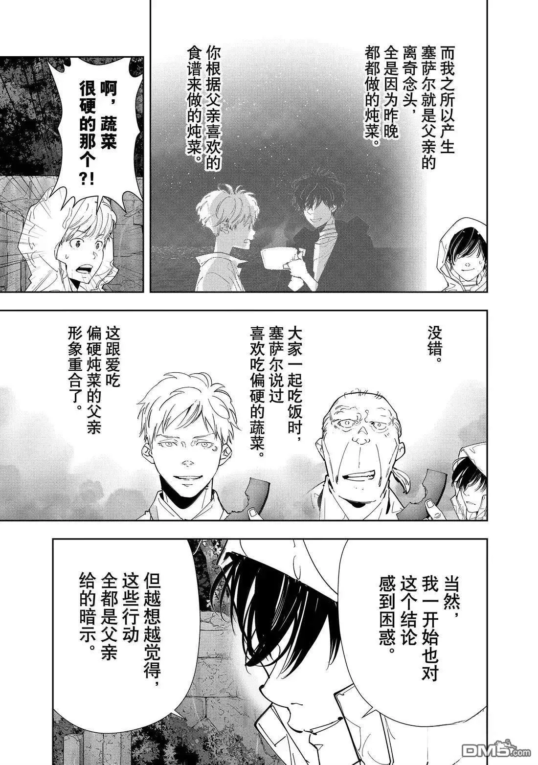第167话 第11页