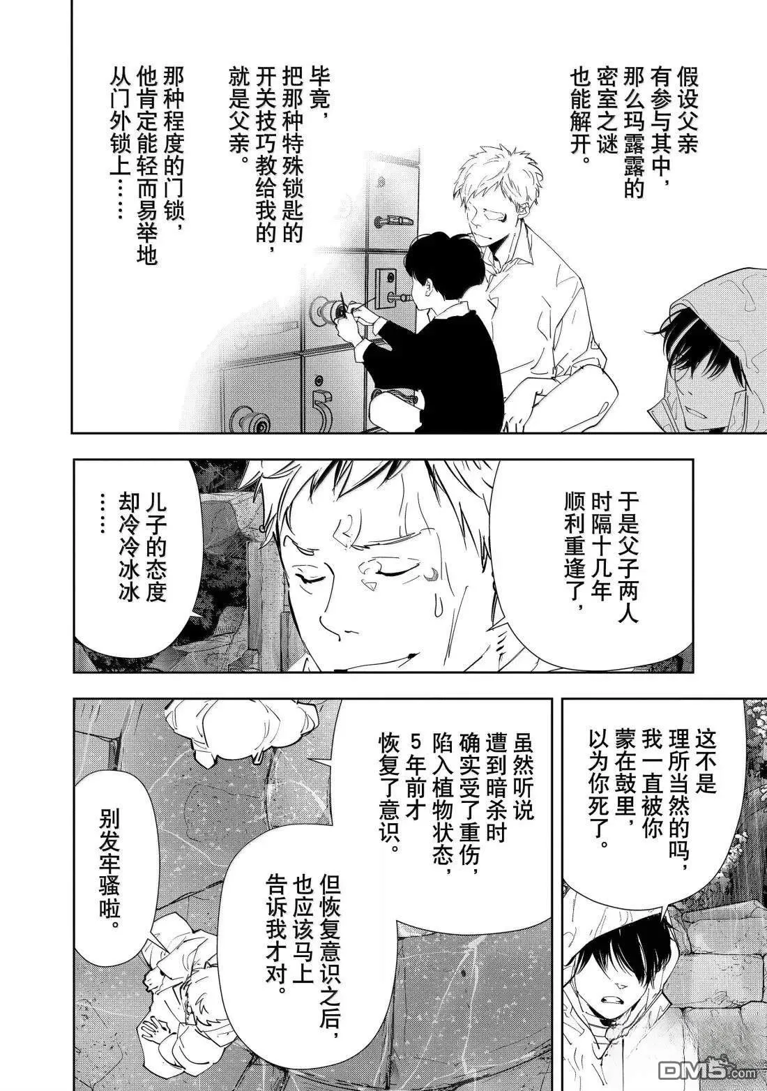 第167话 第12页