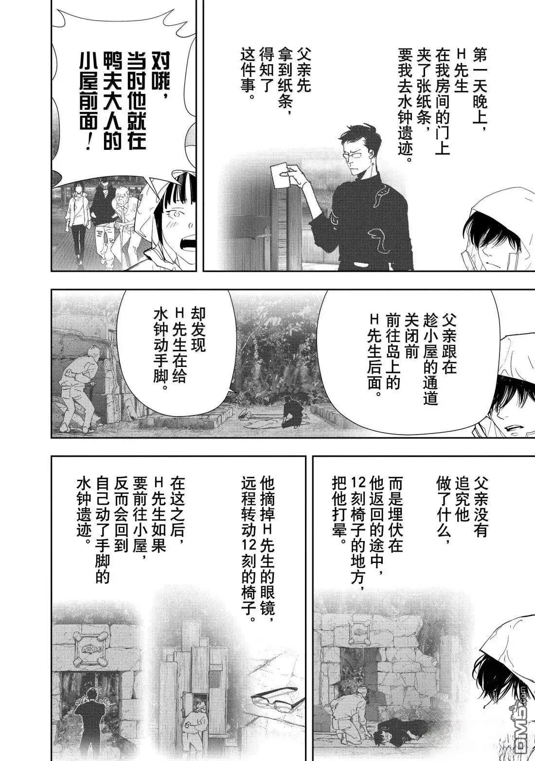 第167话 第16页