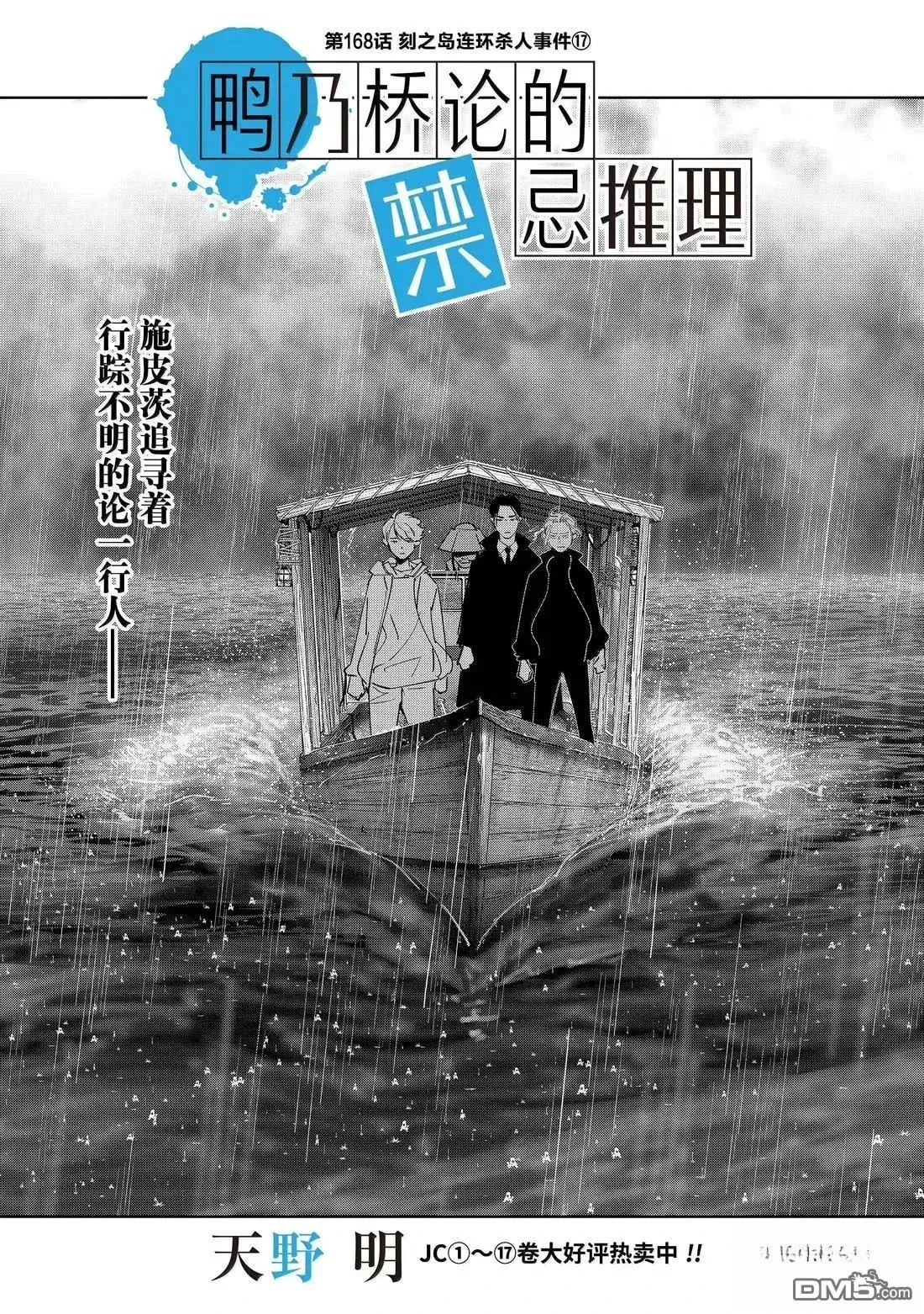 第168话 第1页