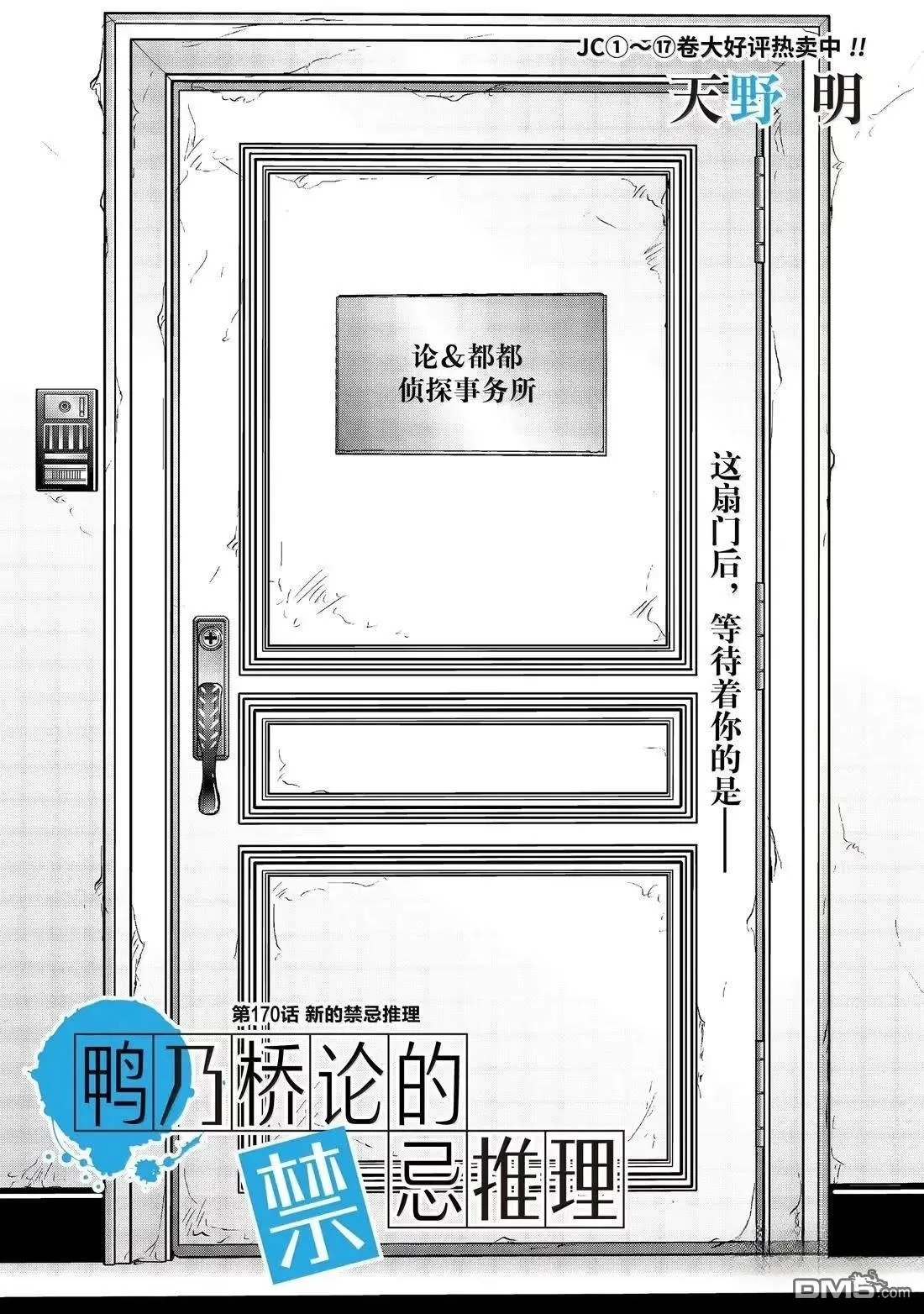 第170话 第1页