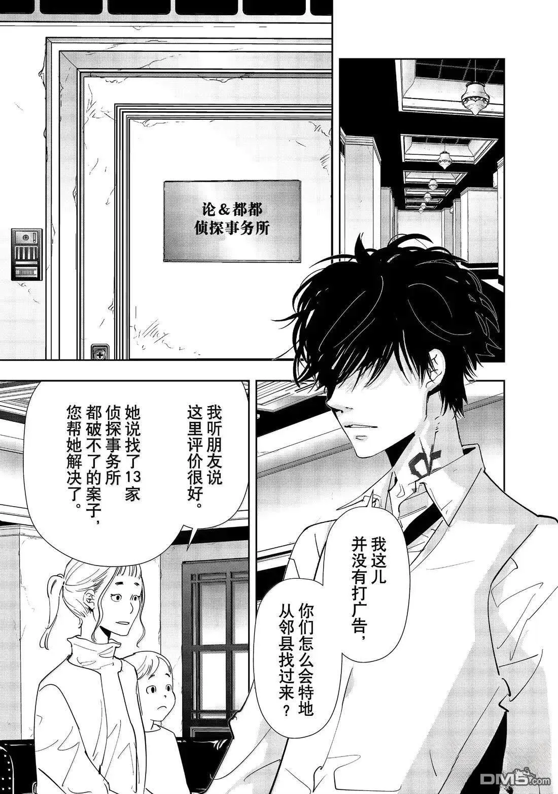 第170话 第3页