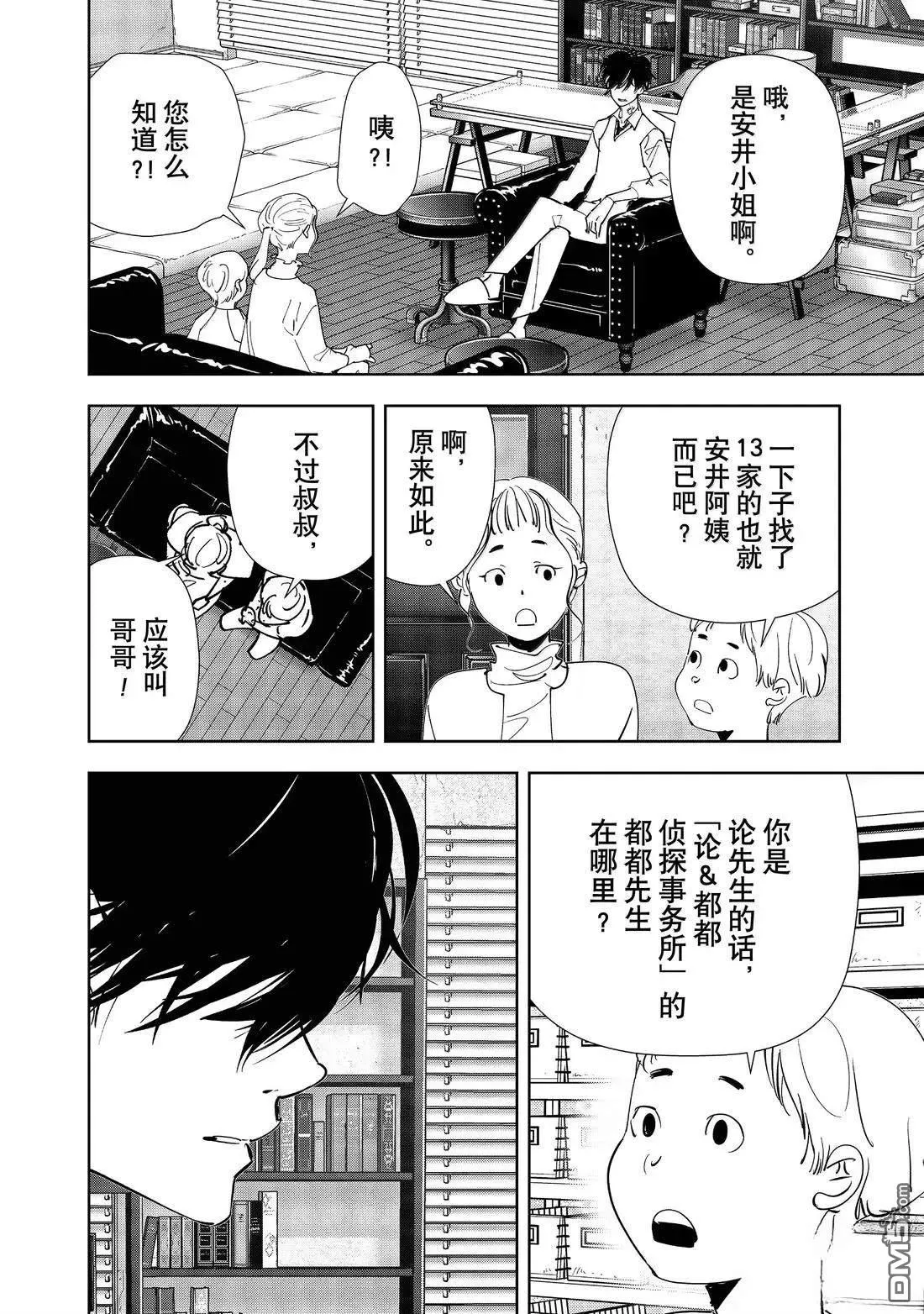 第170话 第4页