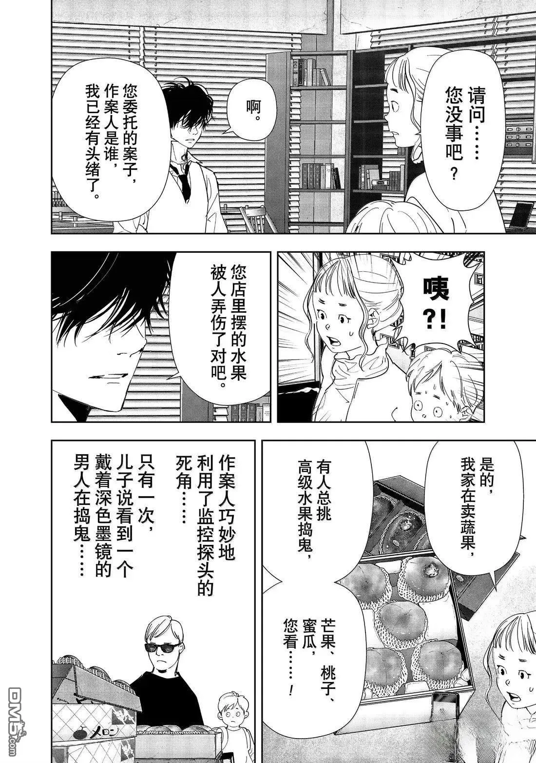 第170话 第6页