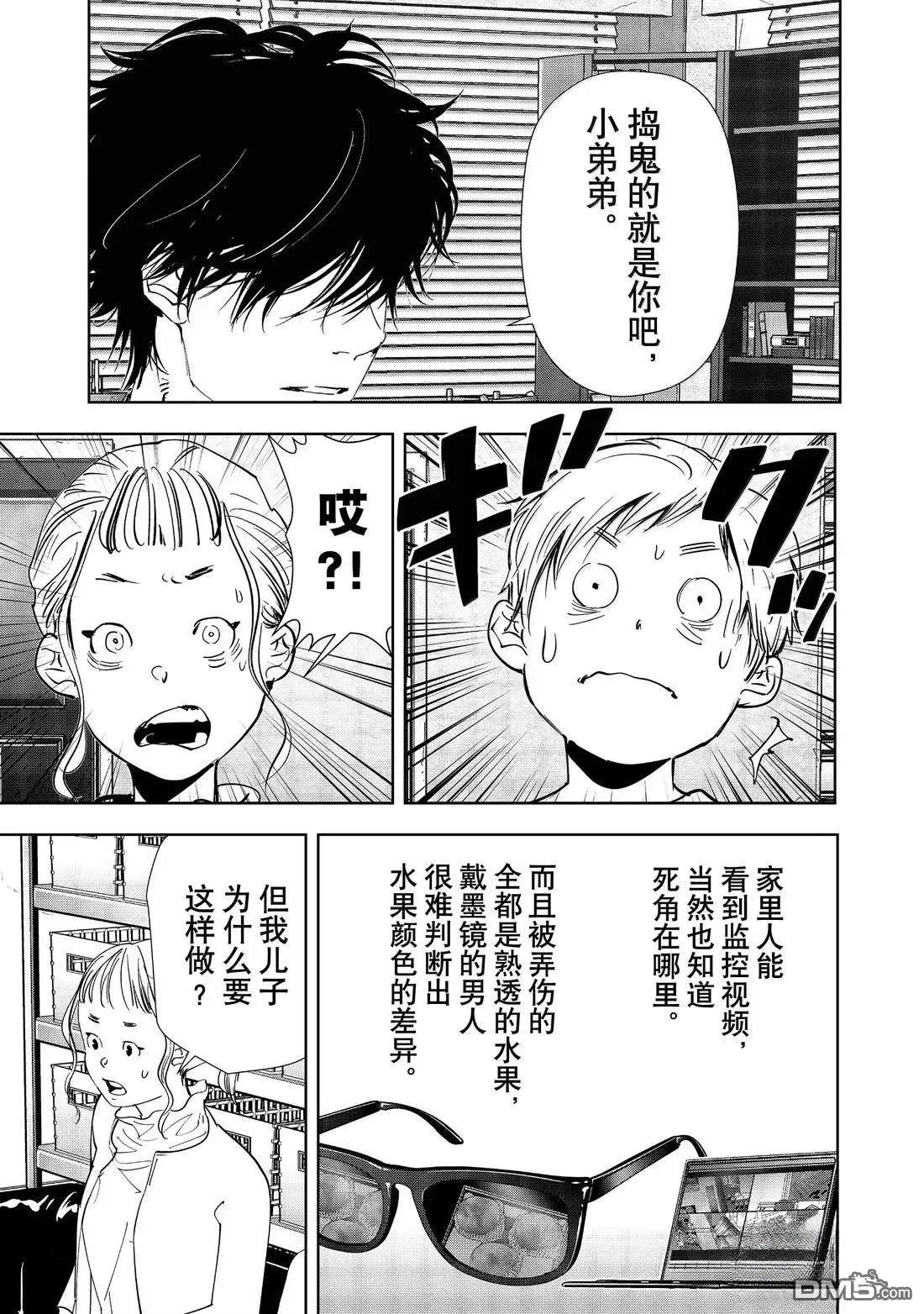 第170话 第7页