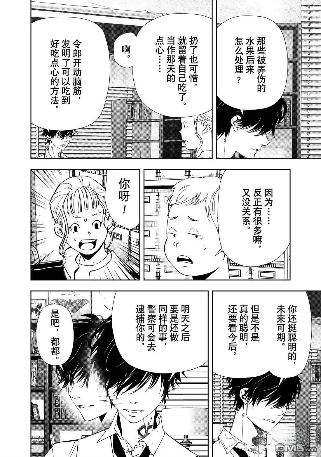 第170话 第8页