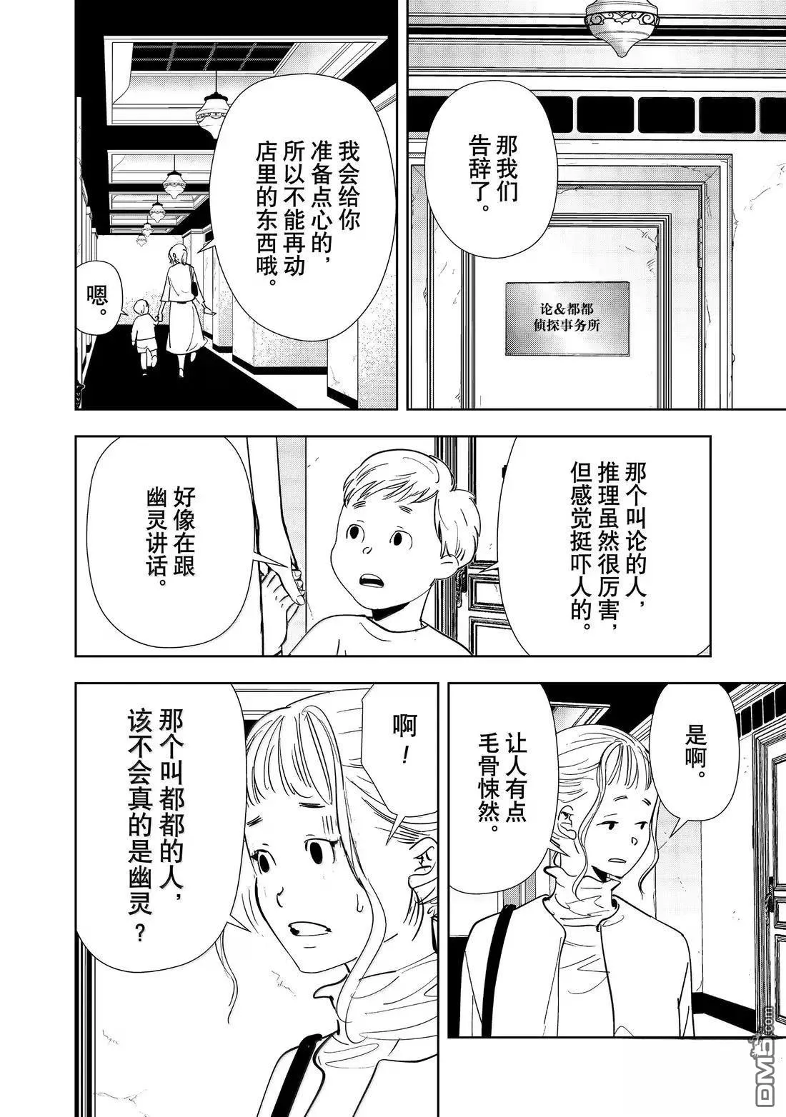 第170话 第10页