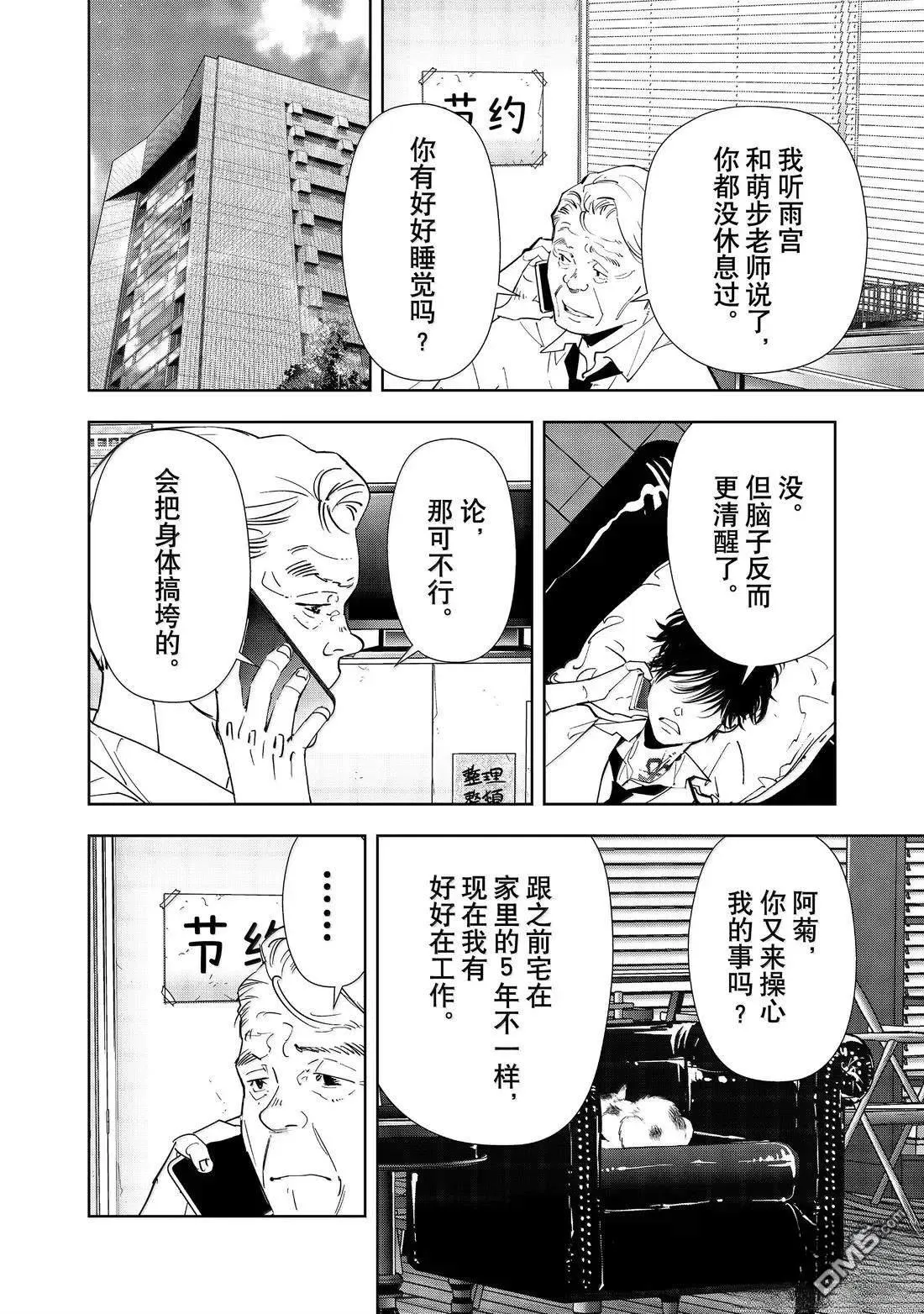 第170话 第12页