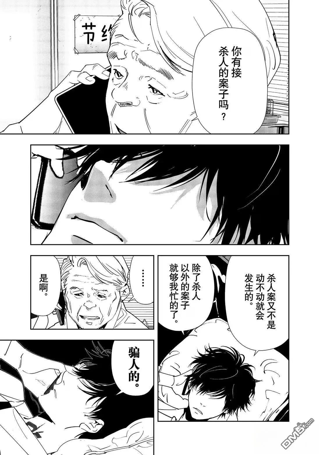 第170话 第13页