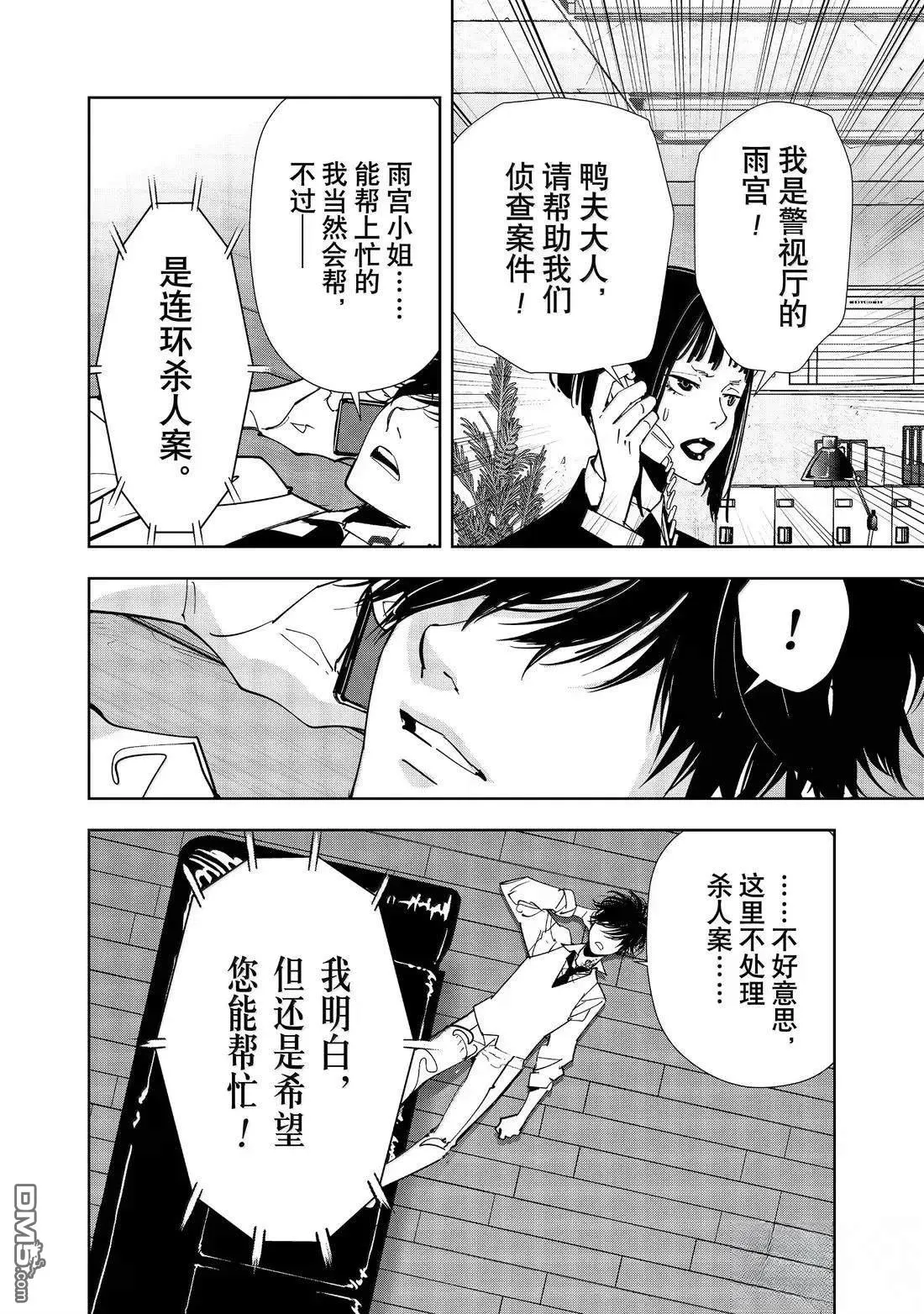 第170话 第16页