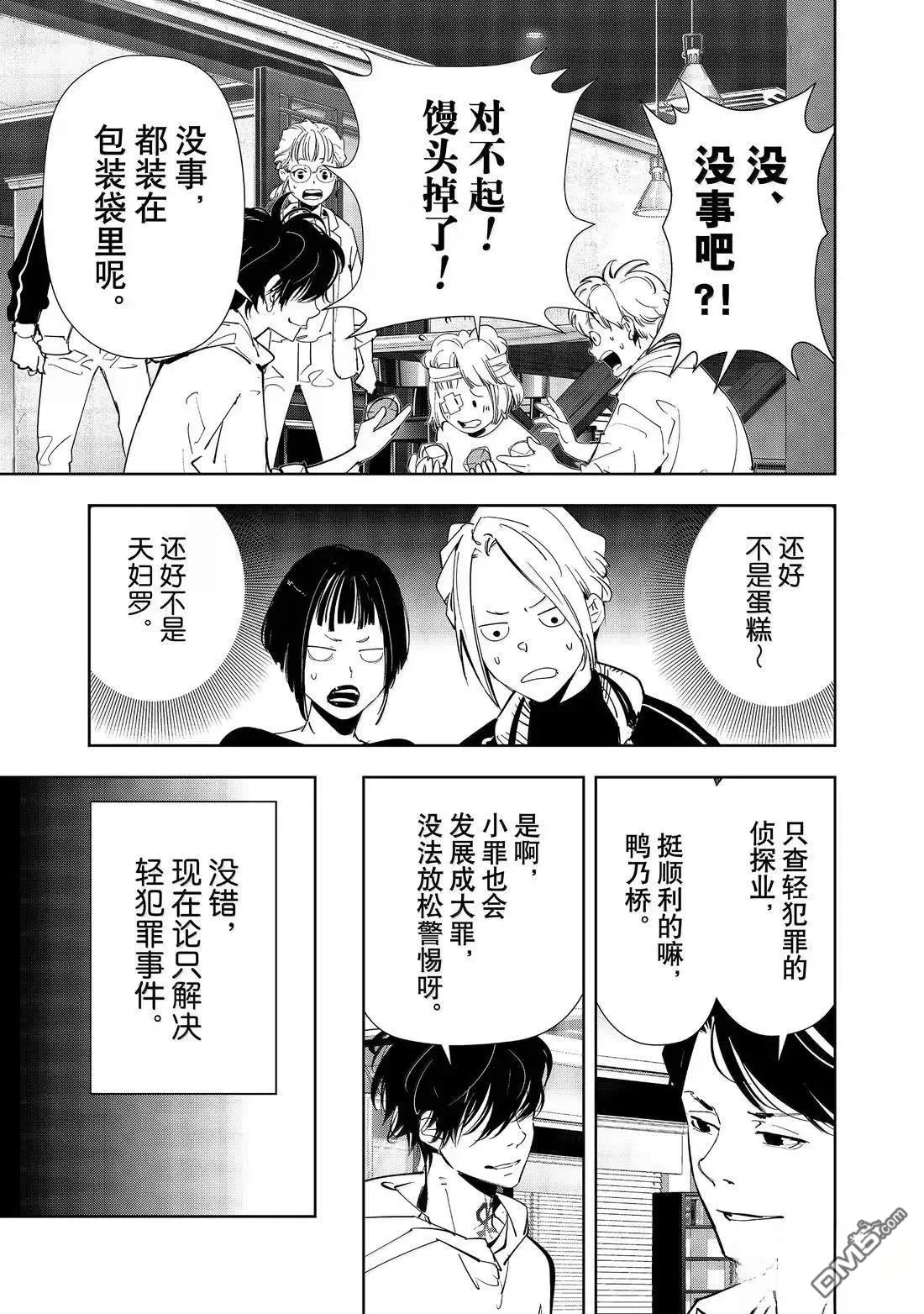 第170话 第43页