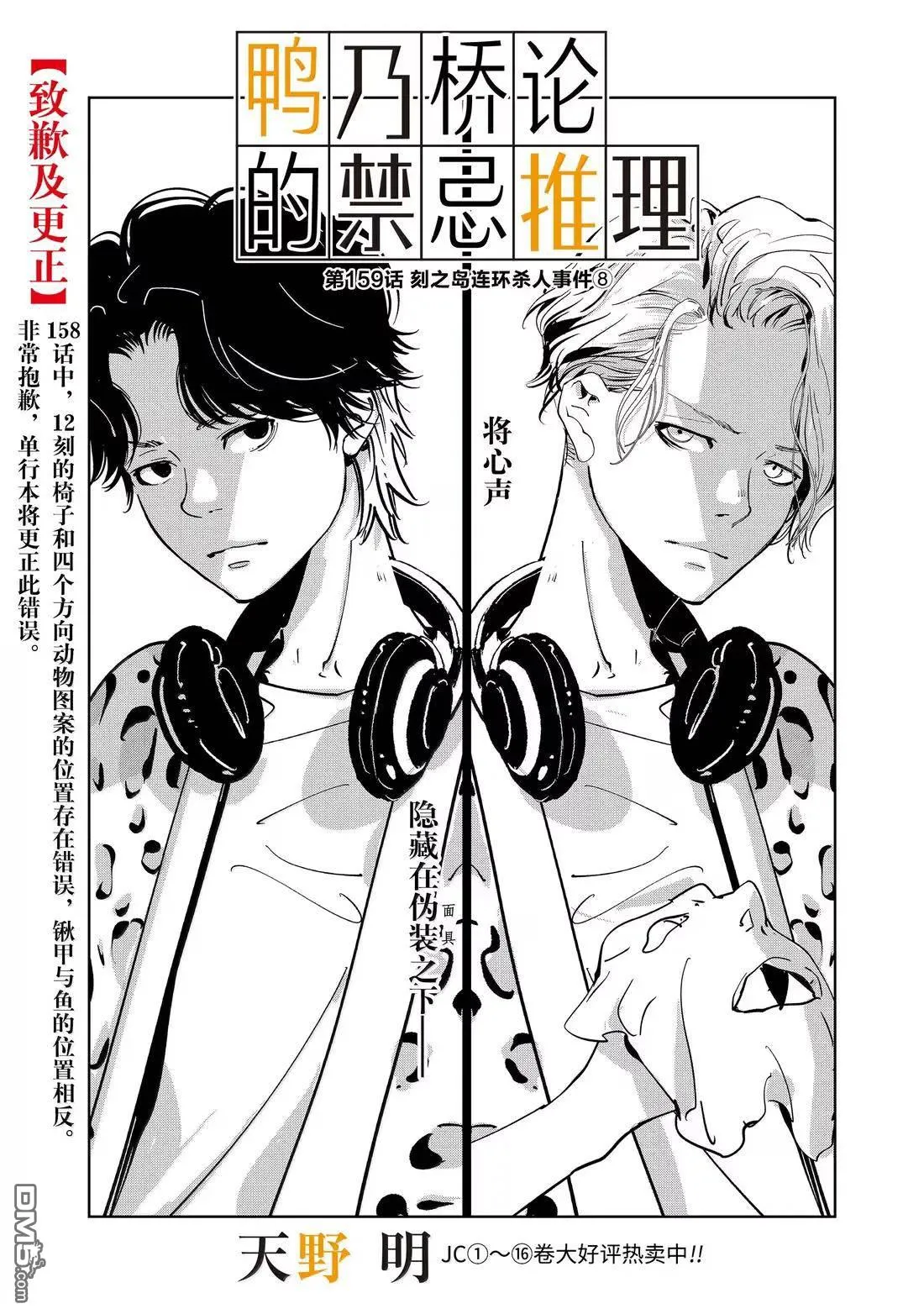 第159话 第1页