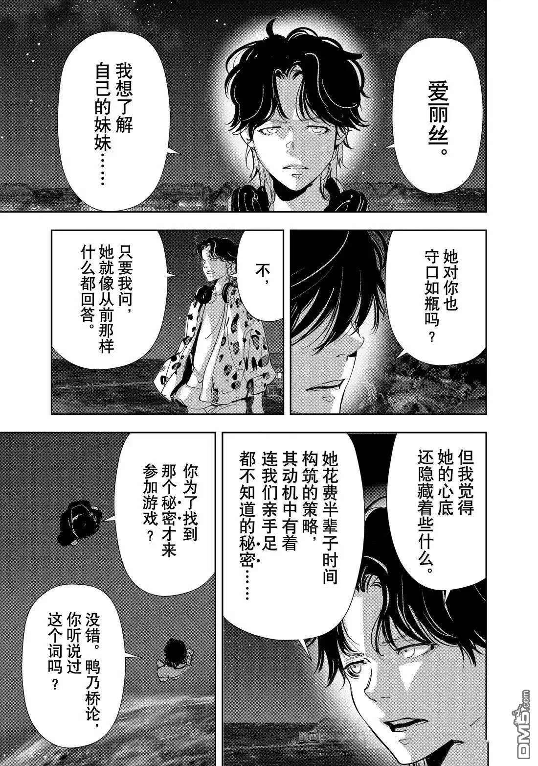 第159话 第3页
