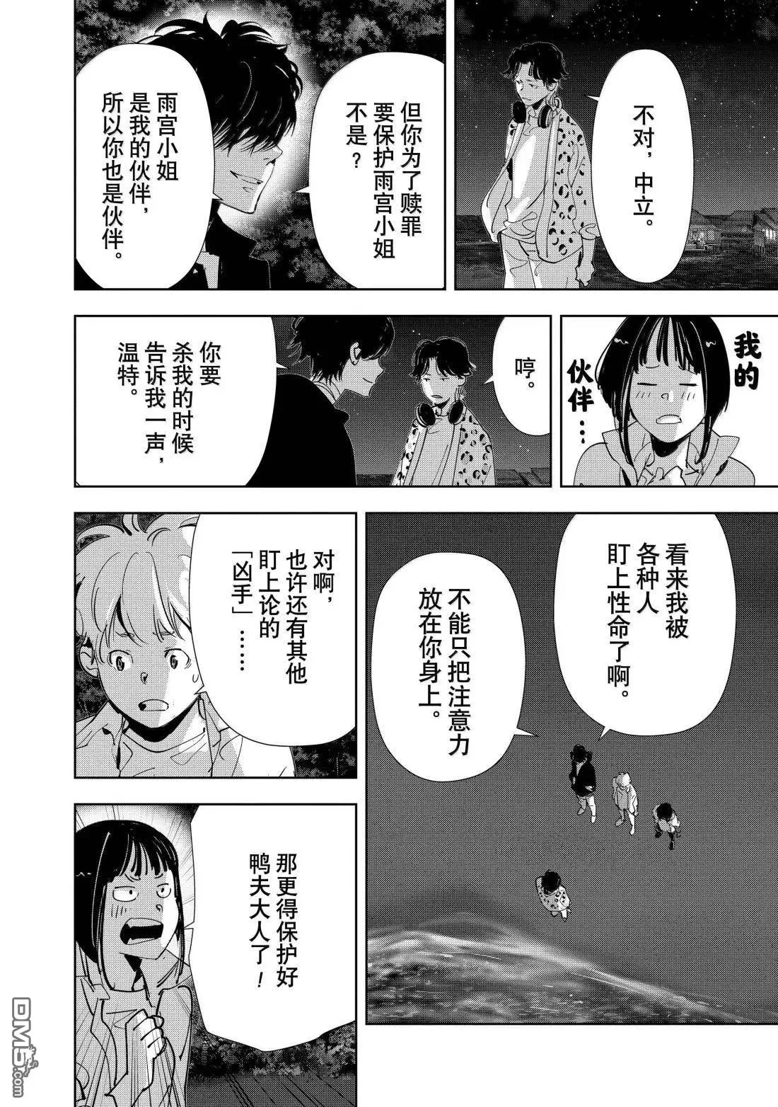 第159话 第6页