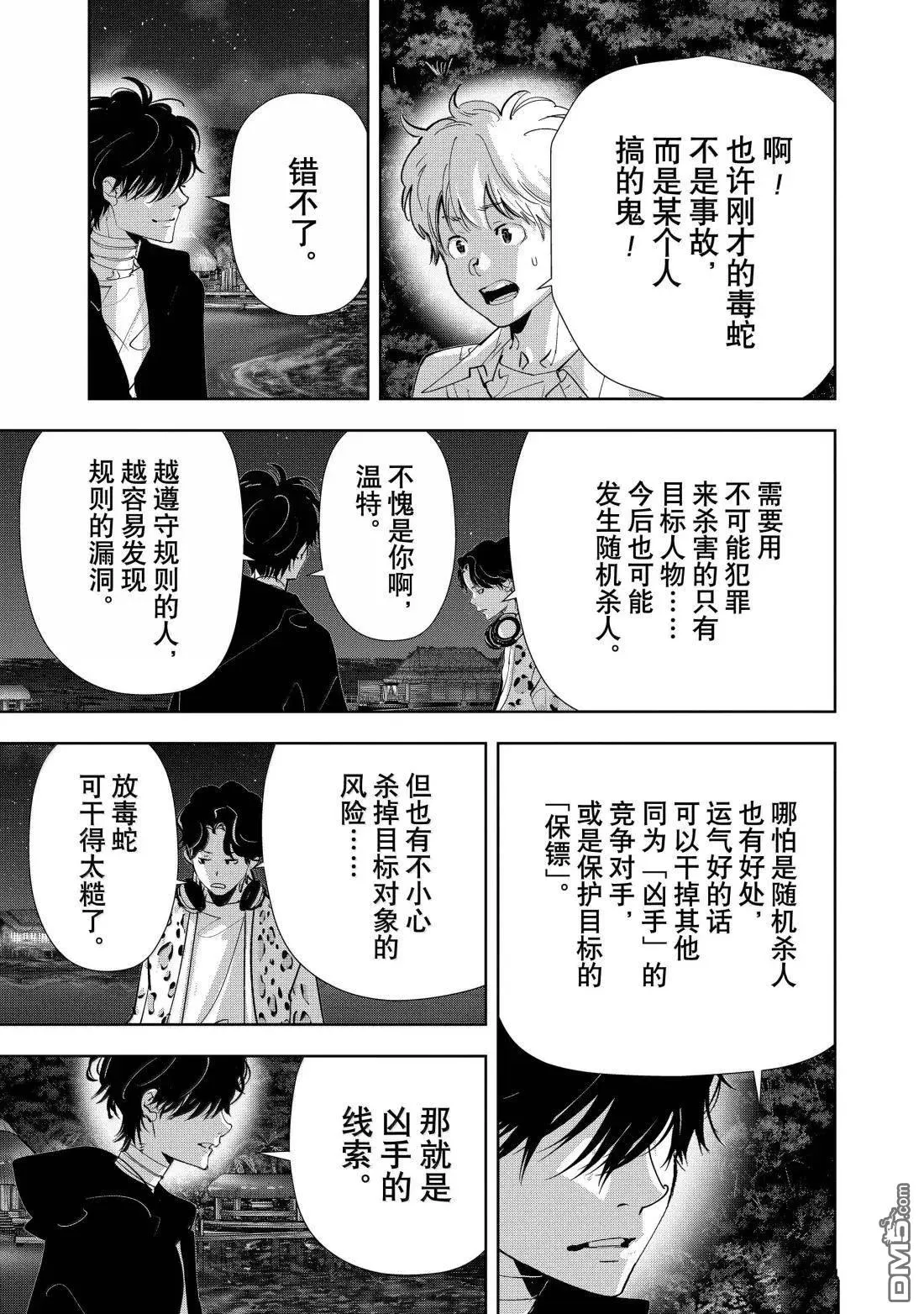 第159话 第7页