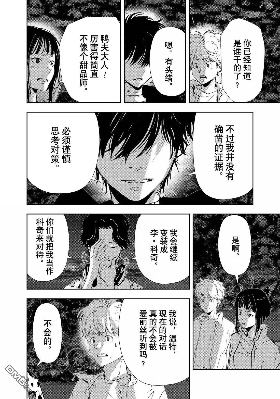 第159话 第8页