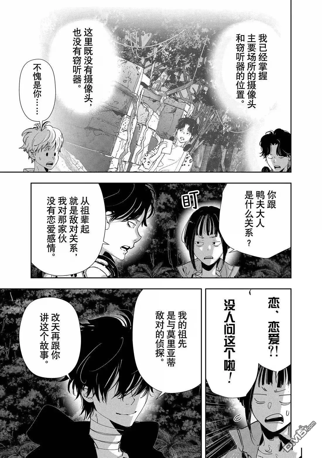 第159话 第9页