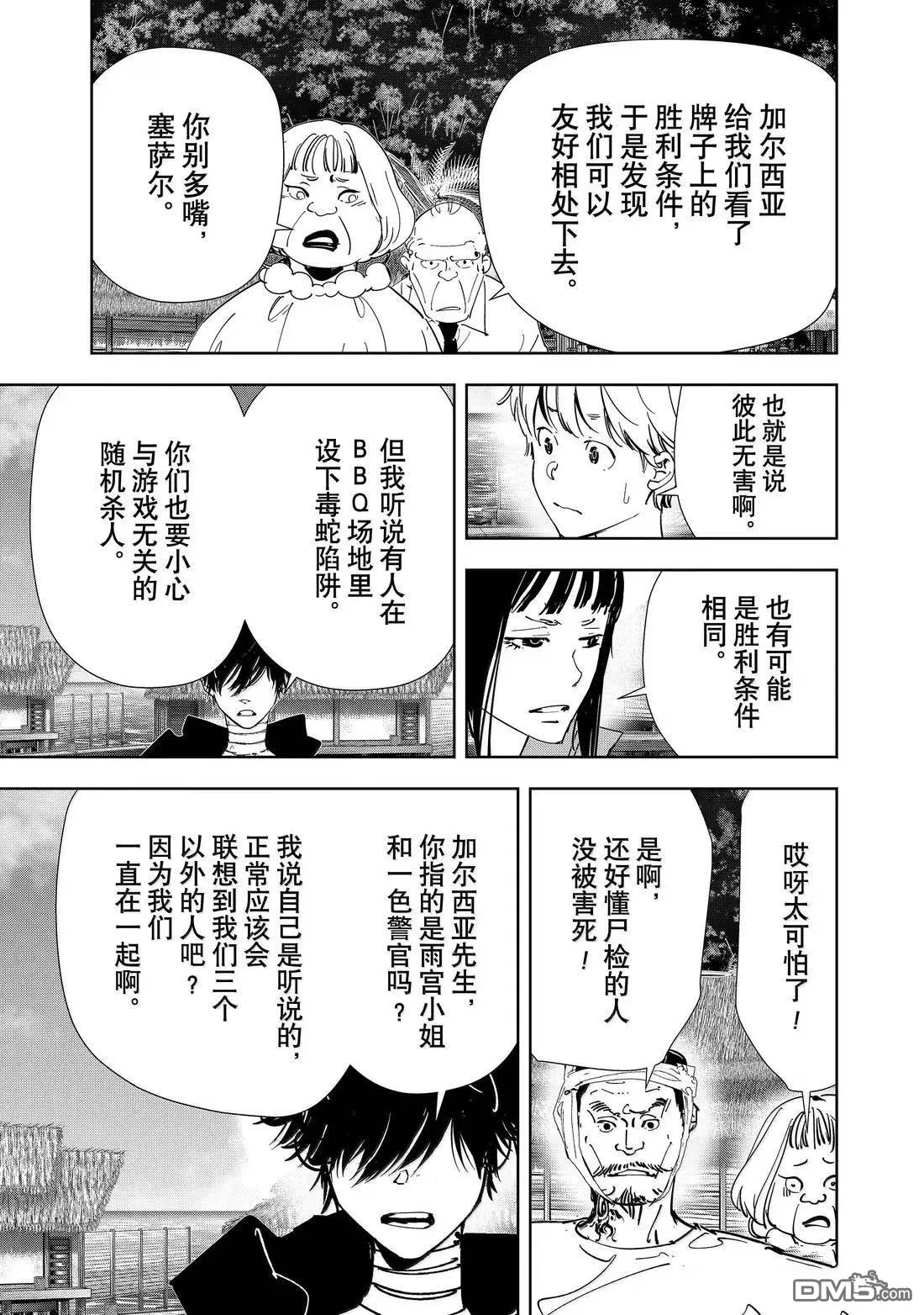 第159话 第11页