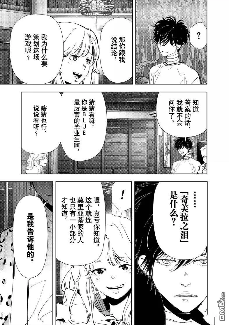 第161话 第7页