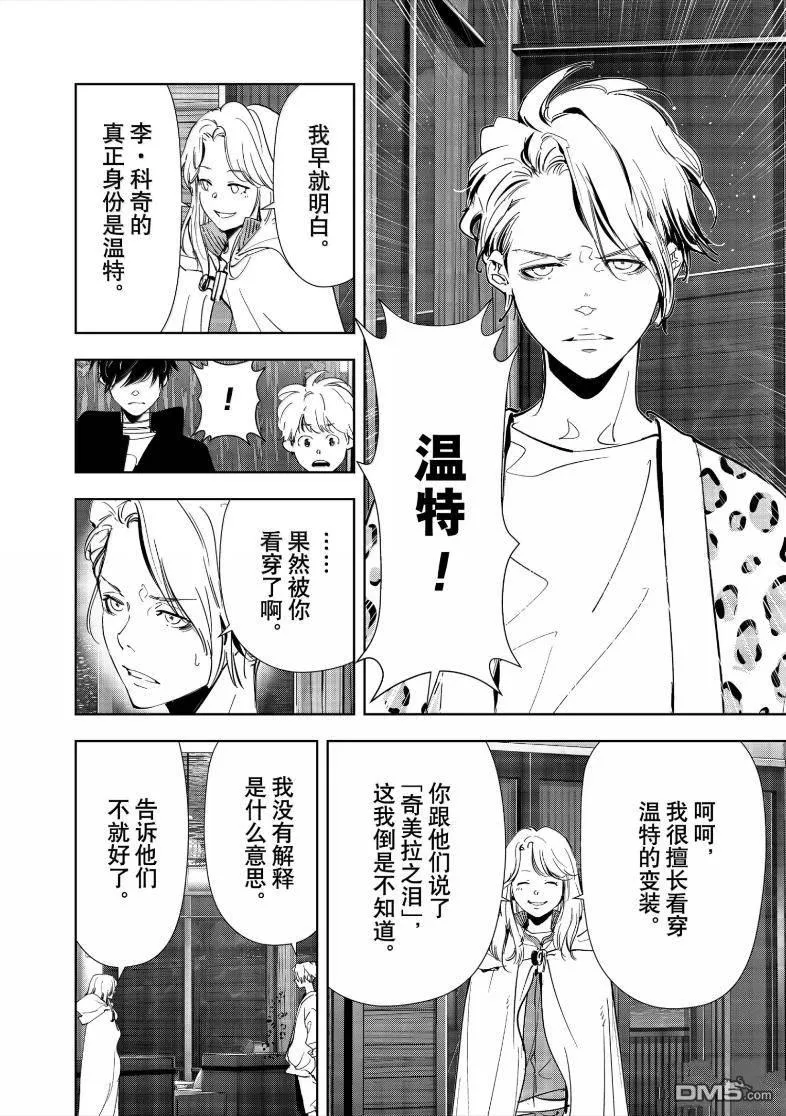 第161话 第8页