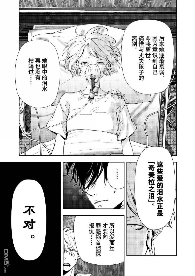 第161话 第11页