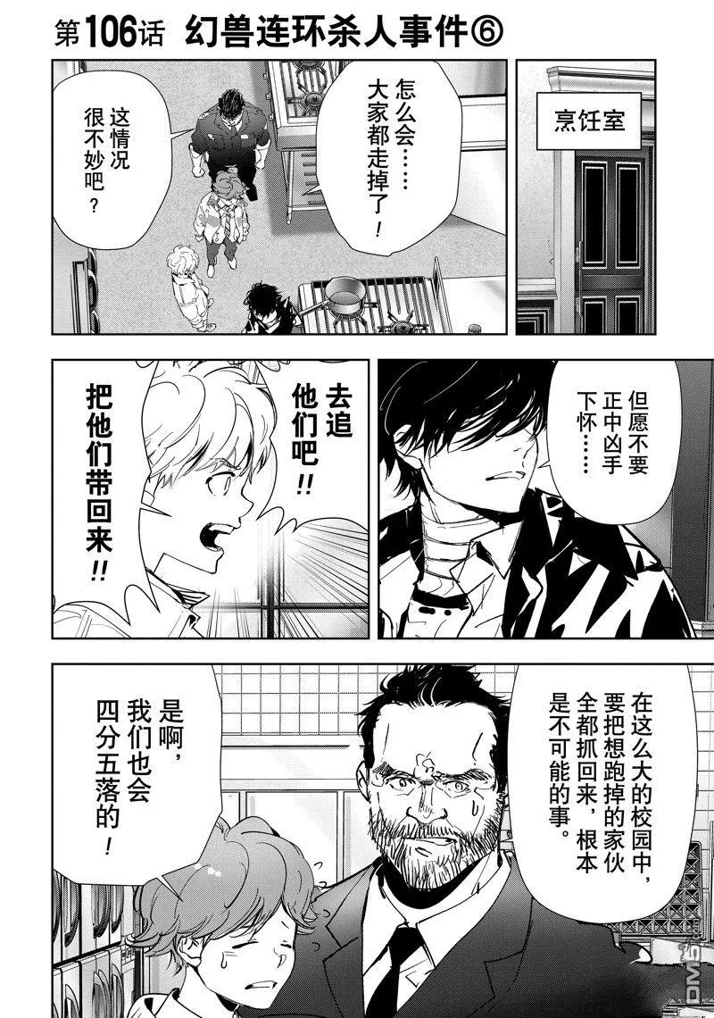 第106话 第1页
