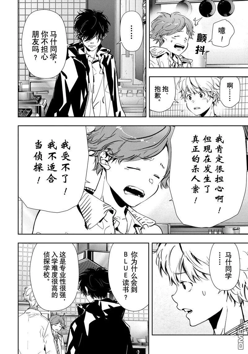 第106话 第3页