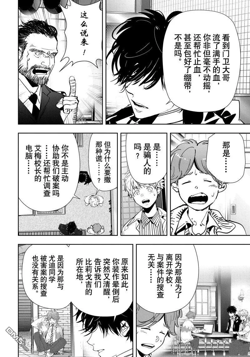 第106话 第5页
