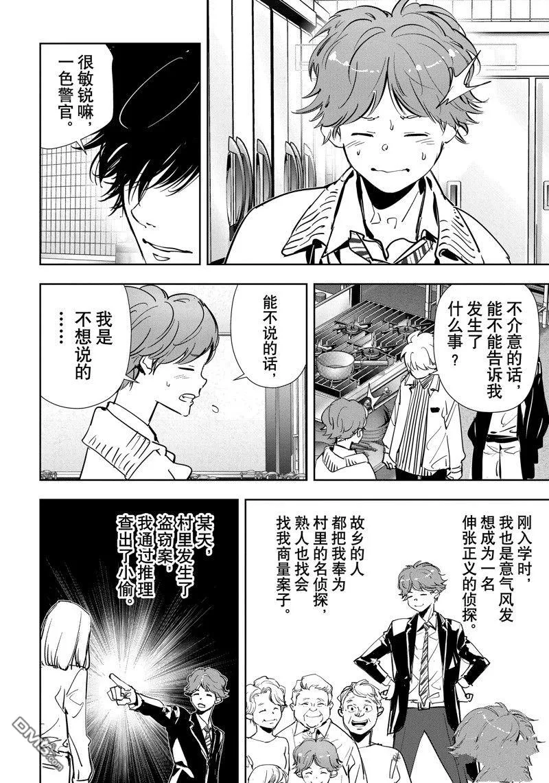 第106话 第7页
