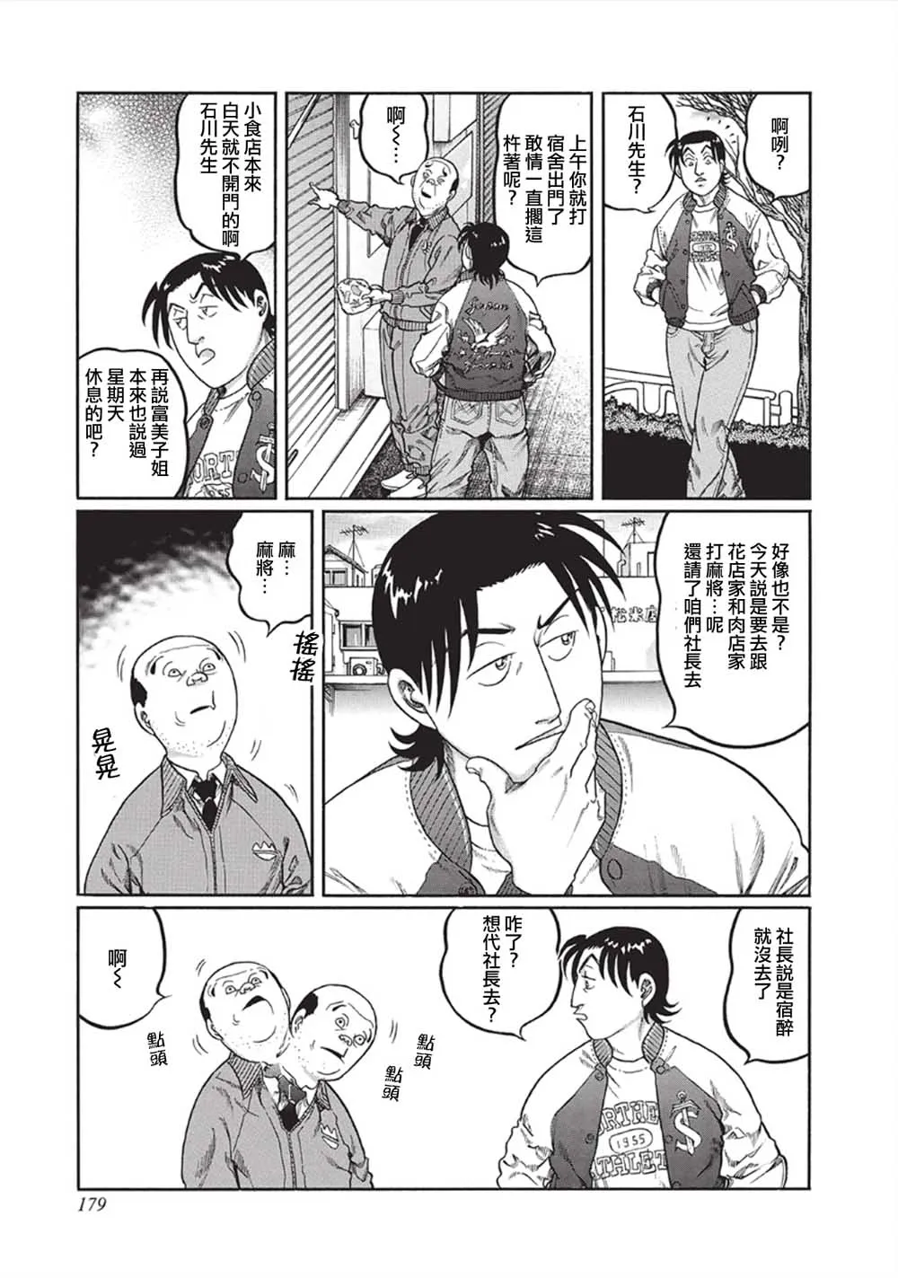 第343话 第5页