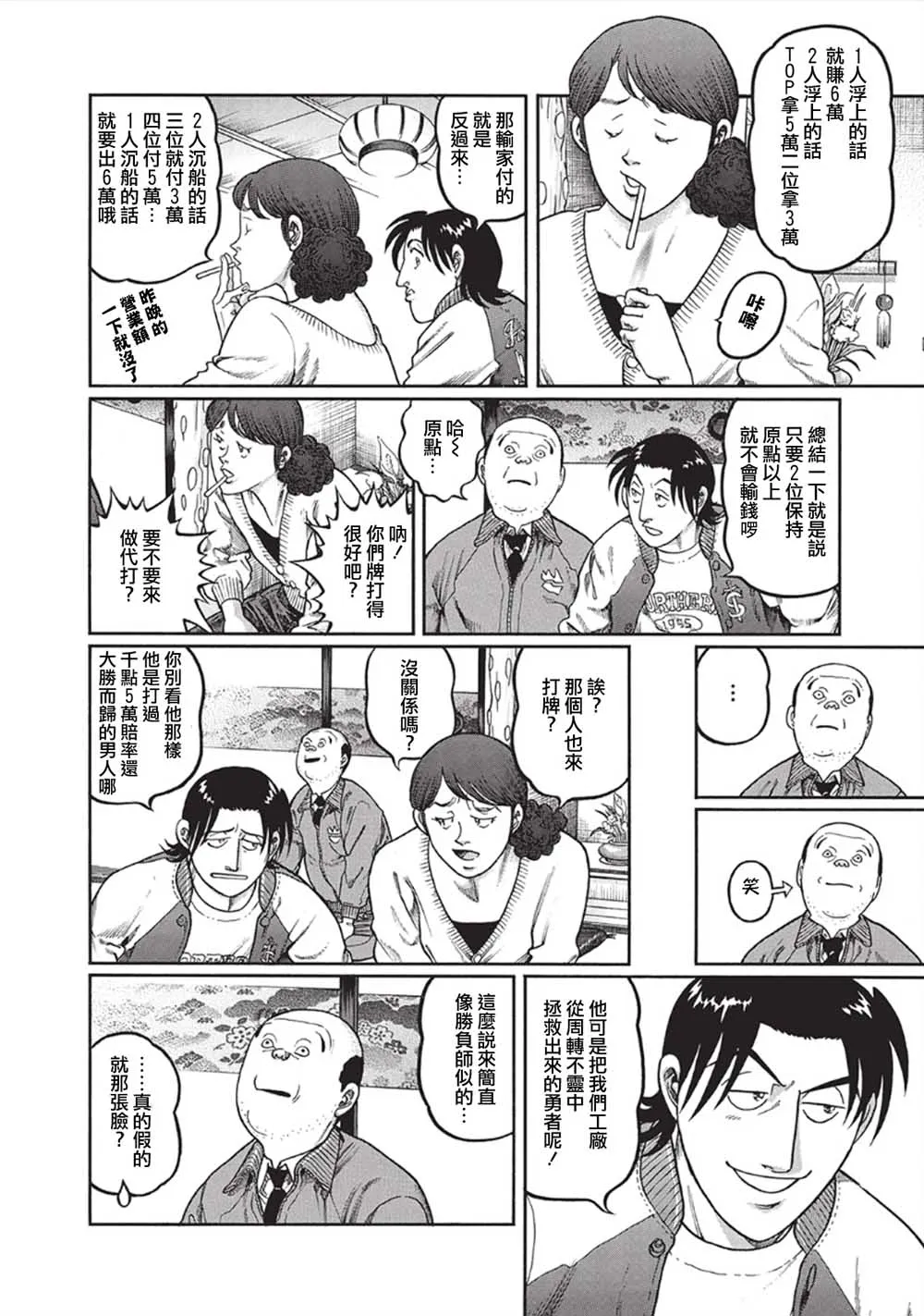 第343话 第8页