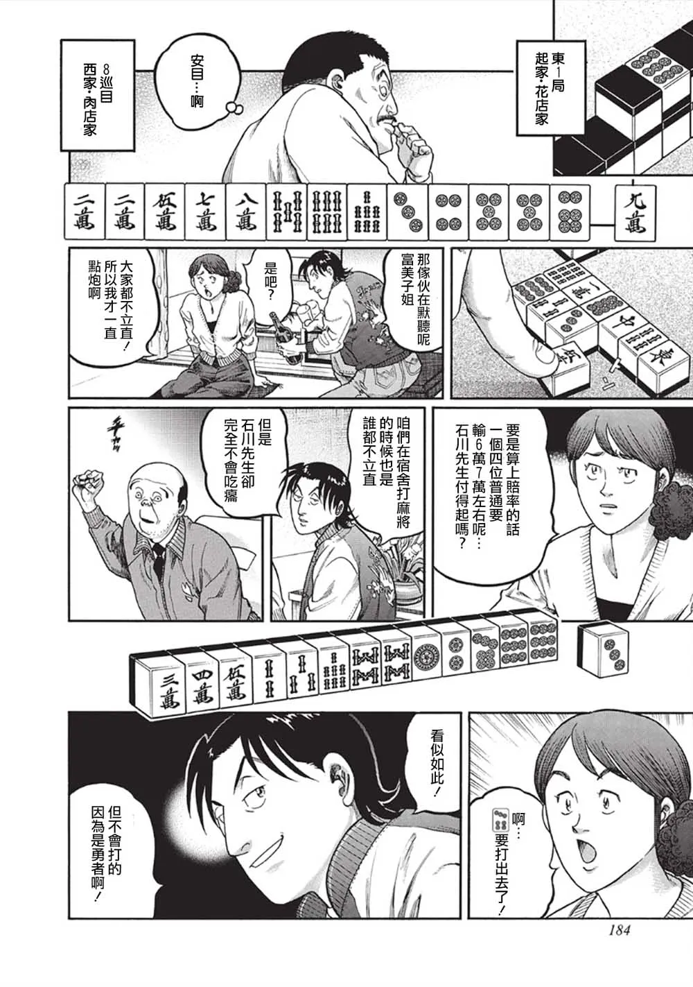 第343话 第10页