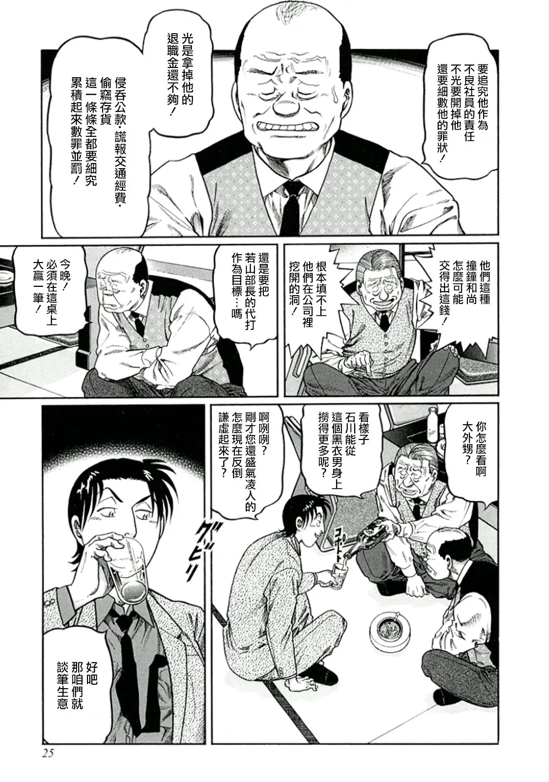 第319话 第20页