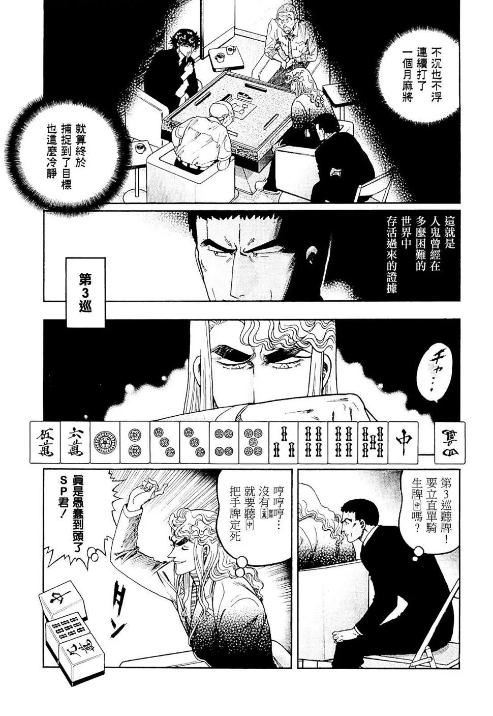 第279话 第3页