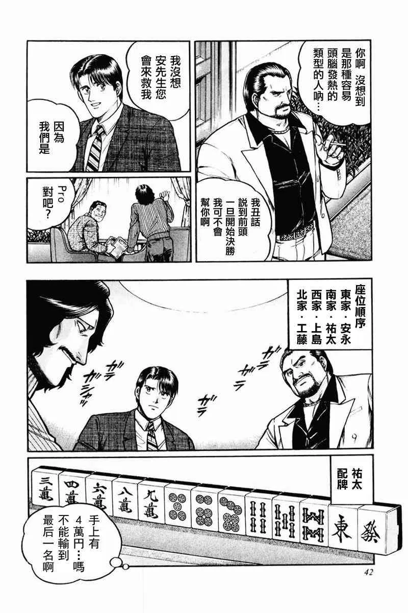 2话 第10页