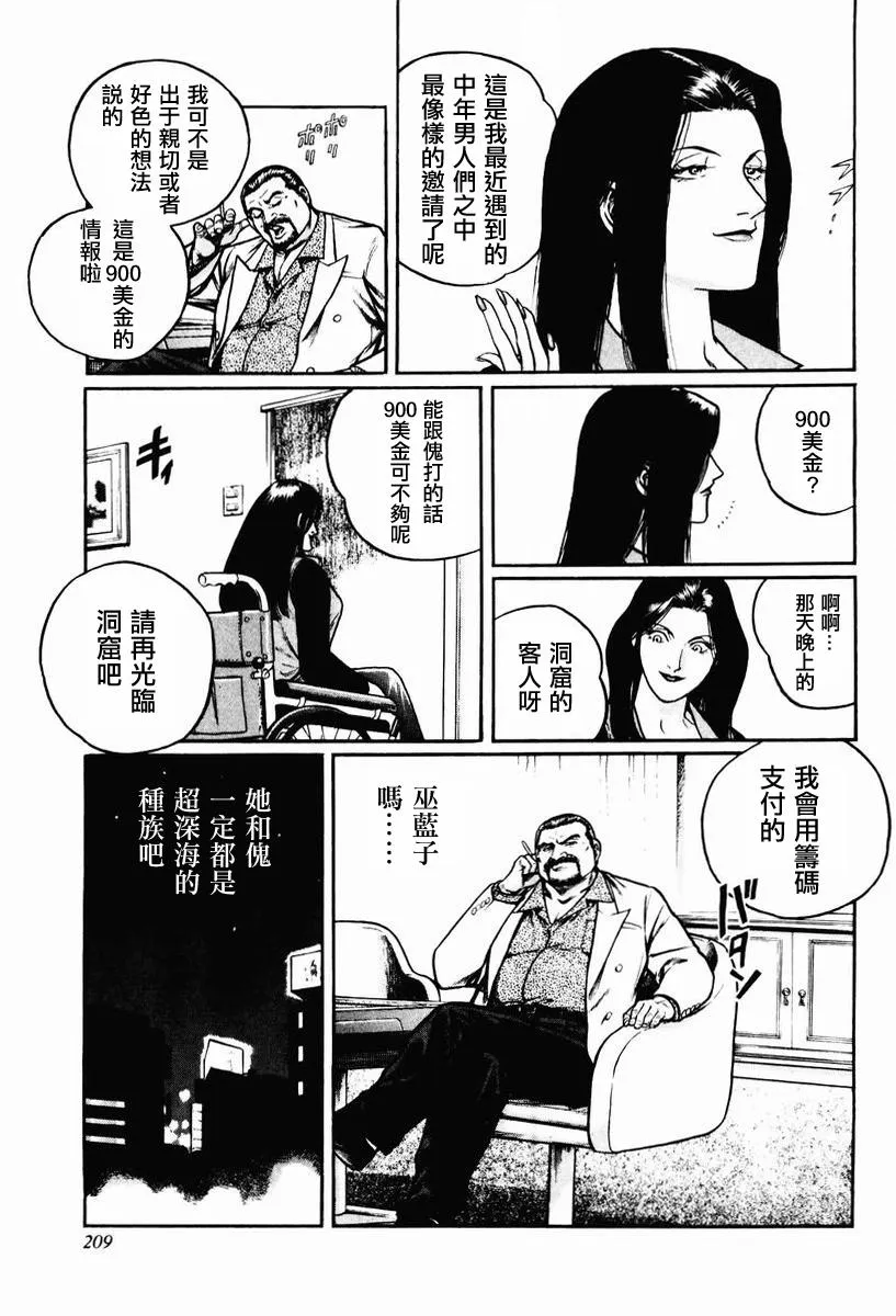 第16-19话 第23页