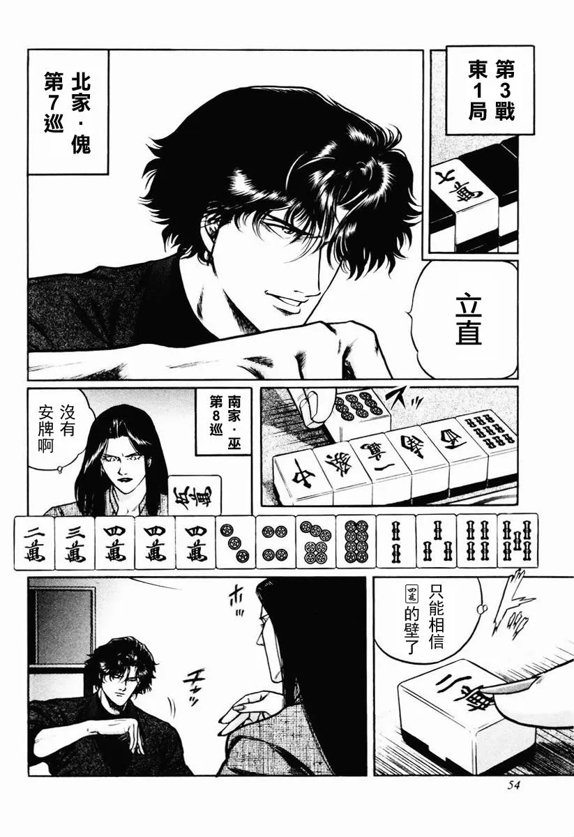 第16-19话 第77页
