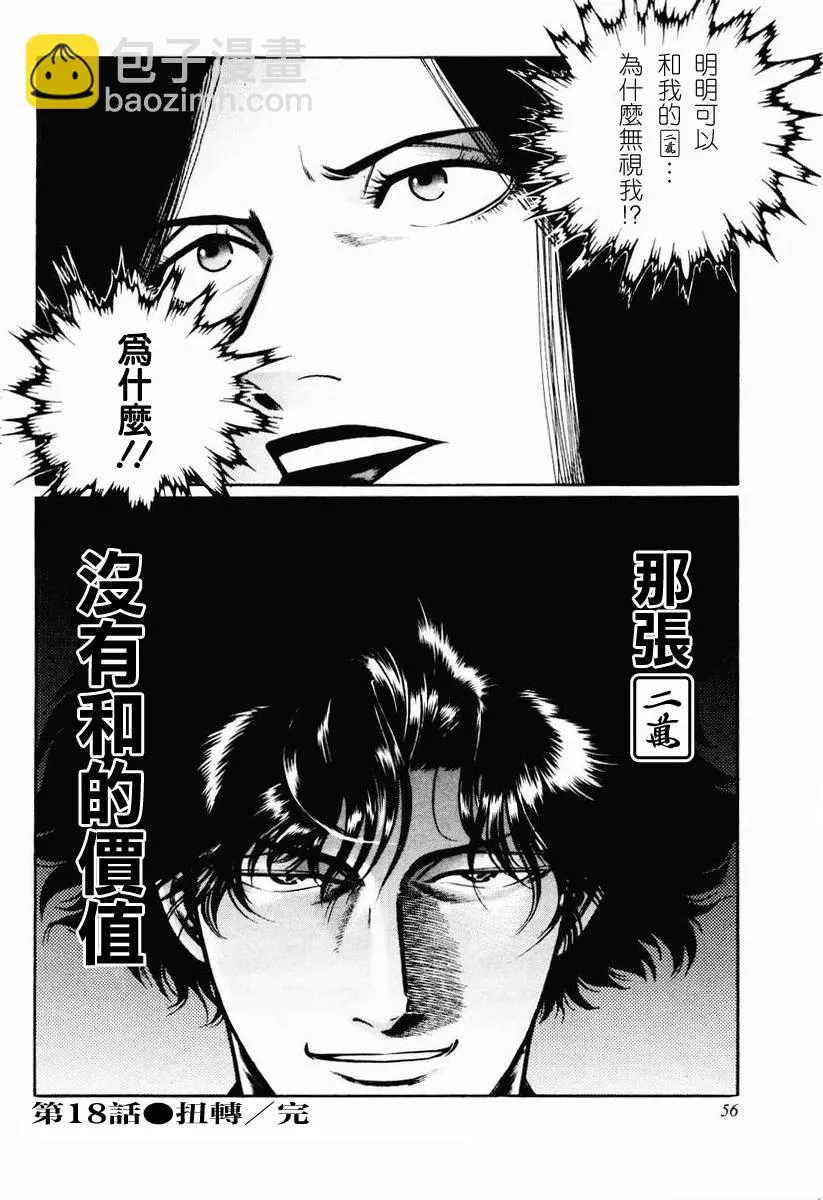 第16-19话 第79页