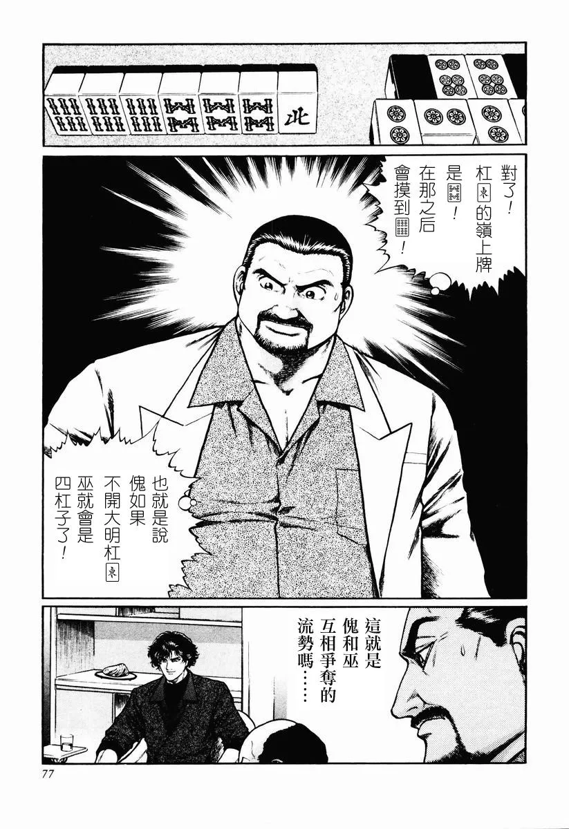 第16-19话 第100页