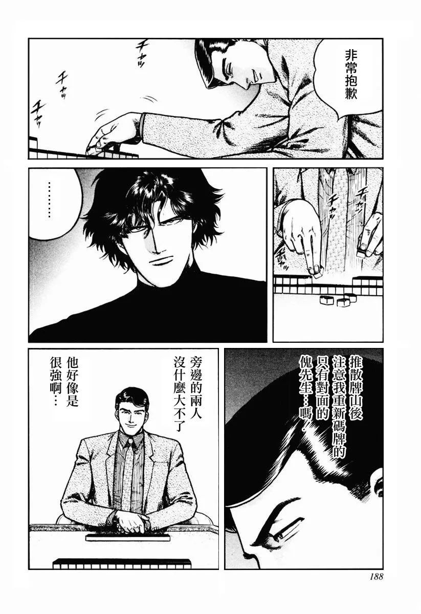 23话 第28页